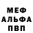 Меф VHQ Roman Demchenko