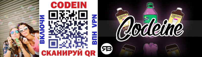 Codein напиток Lean (лин)  Ветлуга 